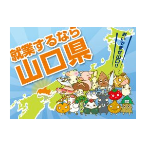 山口県農林水産部