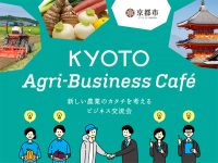 KYOTO Agri-Business Café 2023を開催。京都の農業の未来を一緒に盛り上げましょう！