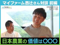 【TOP対談】老舗農業ベンチャーが上場！世界で勝負する農業事業とは【前編】
