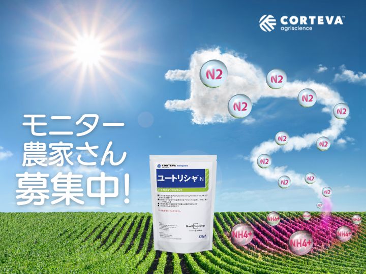 特別栽培・有機栽培の害虫対策にもう一つの選択肢 成分カウントされない農薬で水稲を守る