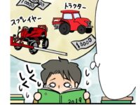 【マンガ】やりなおし農家はじめ君《第2話》初期費用を削れっ！(農機編)